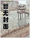 小莎修訂版:夭桃穠李篇