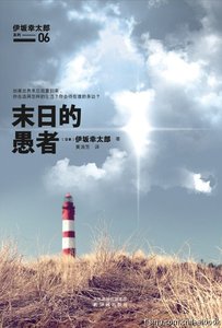 末日的愚者(出书版)