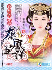 奉旨成婚:惑亂邪王心/龍鳳呈祥:惑亂創世計
